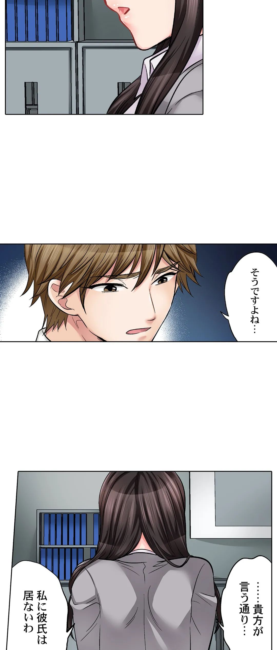 もっと喘いで! 潜入捜査官はｾｯｸｽもお仕事です｡ 第18話 - Trang 21