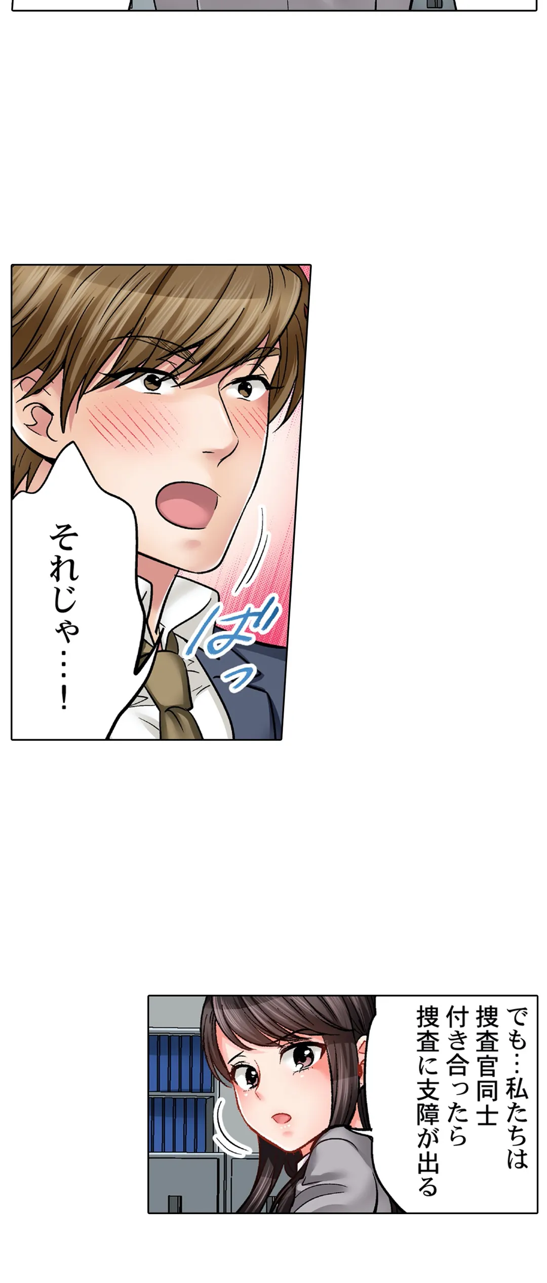 もっと喘いで! 潜入捜査官はｾｯｸｽもお仕事です｡ 第18話 - Trang 22