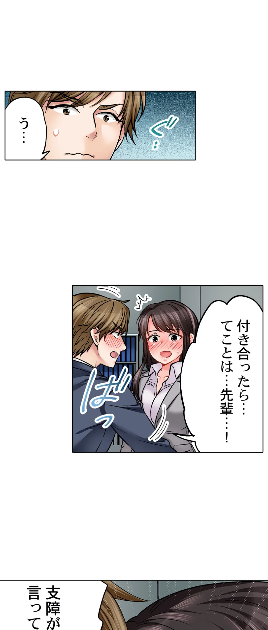 もっと喘いで! 潜入捜査官はｾｯｸｽもお仕事です｡ 第18話 - Trang 23