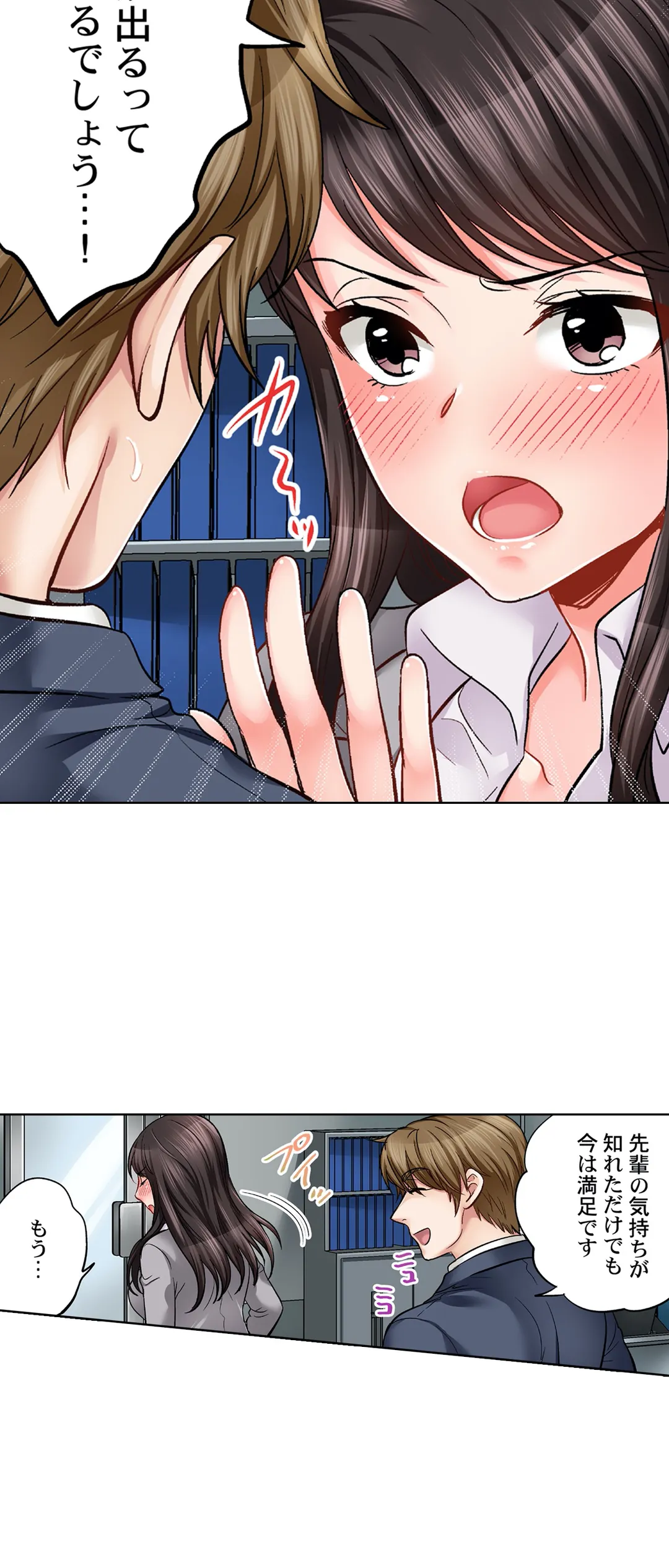 もっと喘いで! 潜入捜査官はｾｯｸｽもお仕事です｡ 第18話 - Trang 24