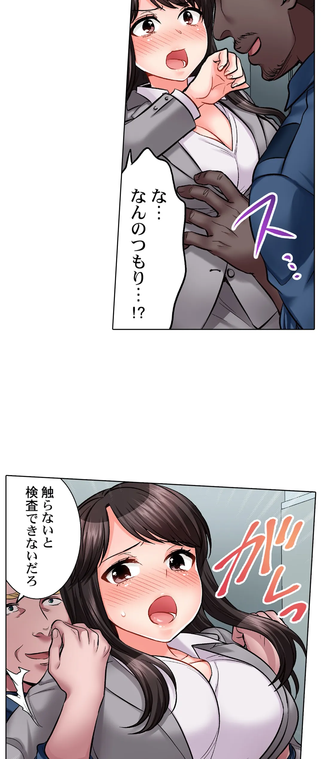 もっと喘いで! 潜入捜査官はｾｯｸｽもお仕事です｡ - 第19話 - Page 21