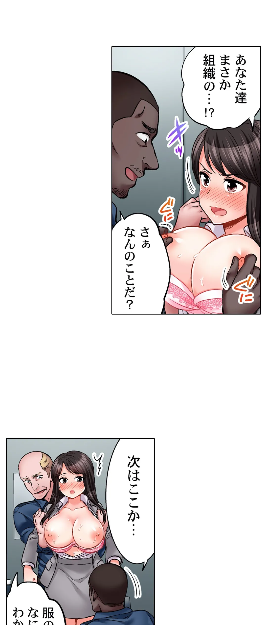 もっと喘いで! 潜入捜査官はｾｯｸｽもお仕事です｡ - 第20話 - Page 8