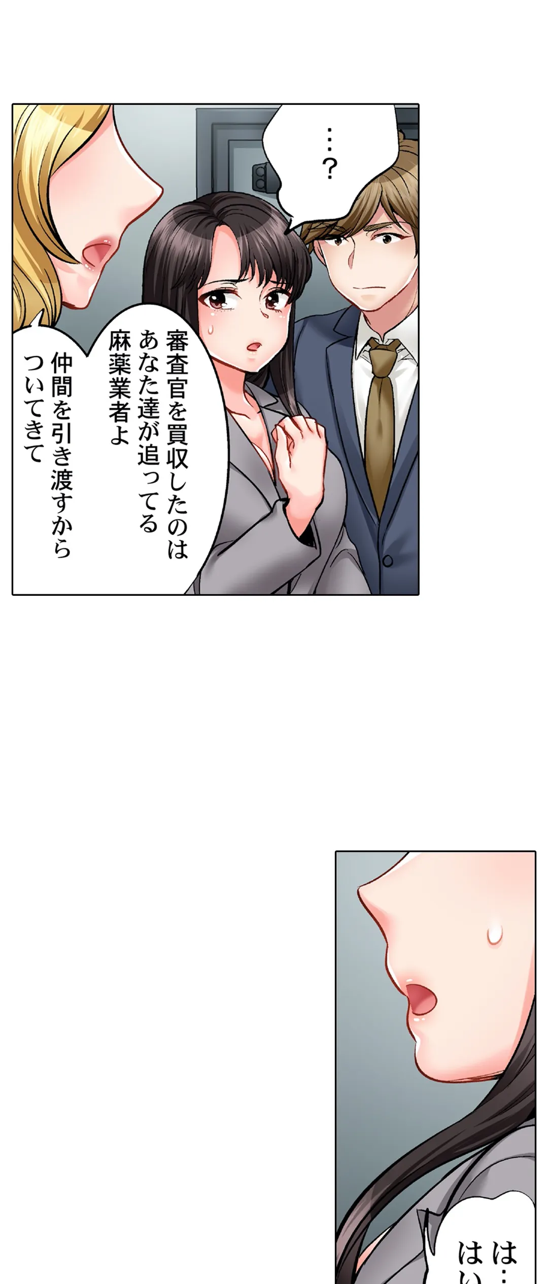 もっと喘いで! 潜入捜査官はｾｯｸｽもお仕事です｡ - 第21話 - Page 25