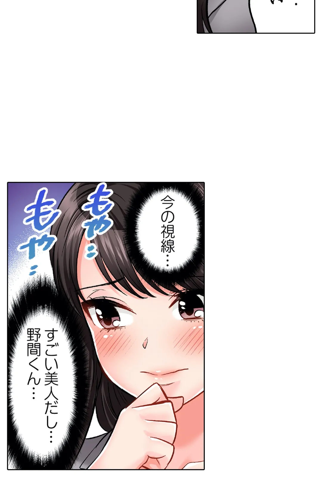 もっと喘いで! 潜入捜査官はｾｯｸｽもお仕事です｡ - 第21話 - Page 26