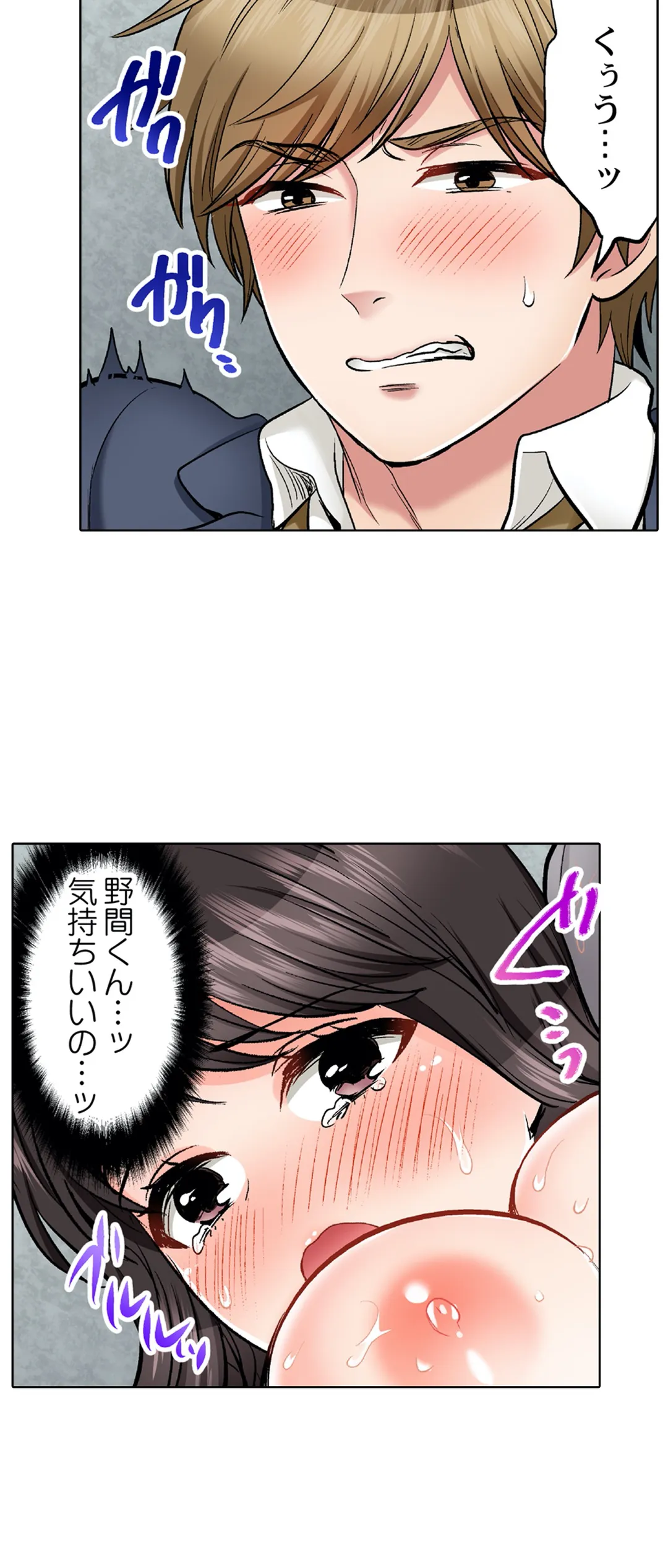 もっと喘いで! 潜入捜査官はｾｯｸｽもお仕事です｡ - 第23話 - Page 14