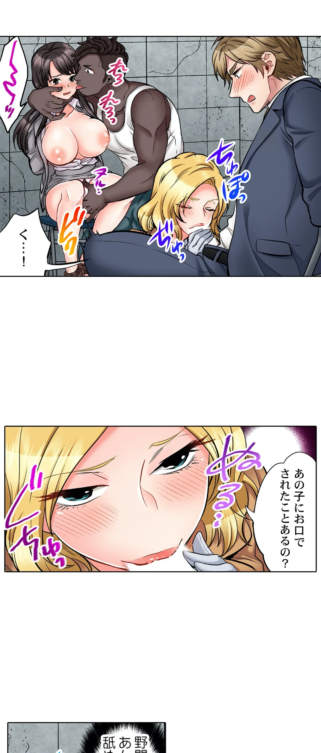 もっと喘いで! 潜入捜査官はｾｯｸｽもお仕事です｡ - 第23話 - Page 8