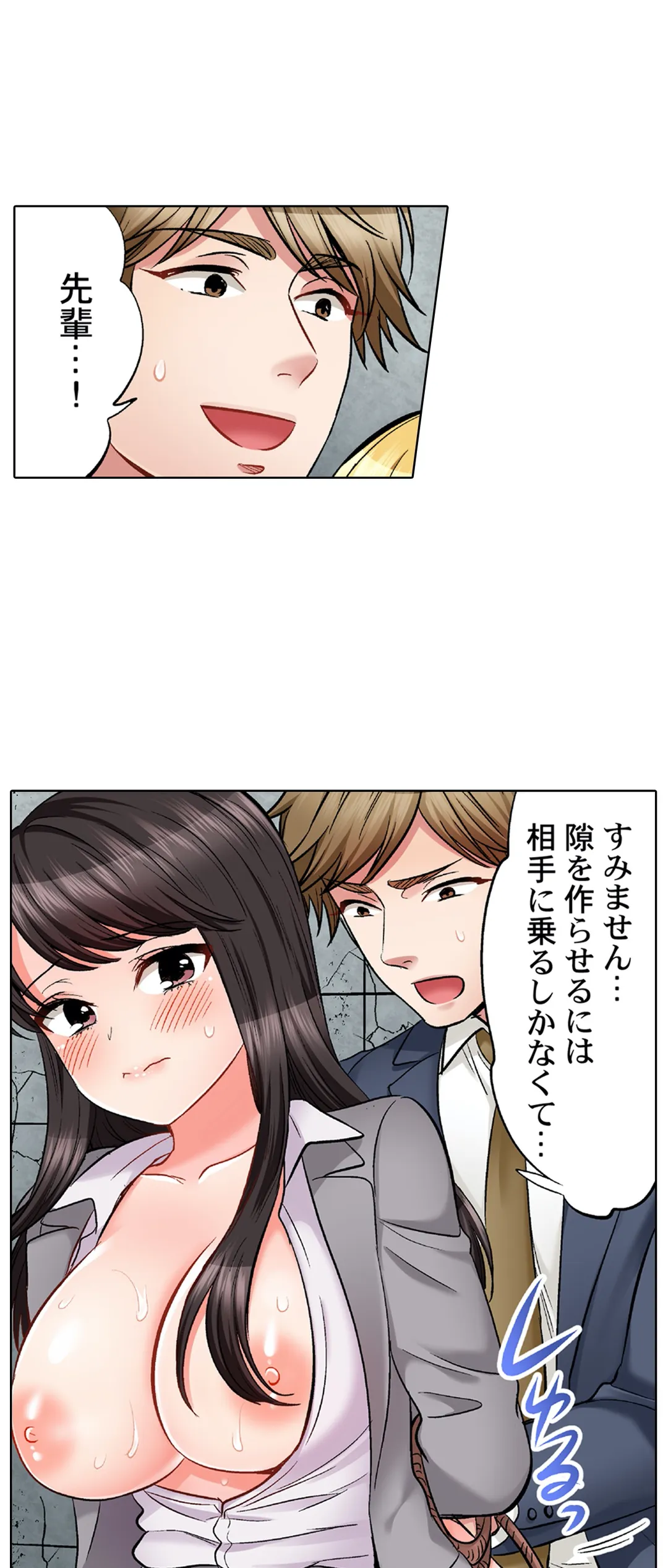 もっと喘いで! 潜入捜査官はｾｯｸｽもお仕事です｡ - 第24話 - Page 21