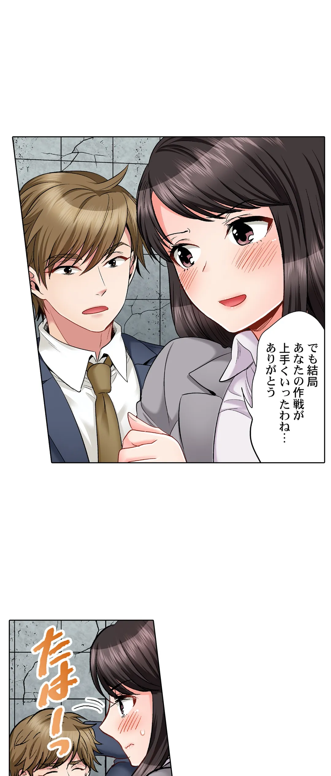 もっと喘いで! 潜入捜査官はｾｯｸｽもお仕事です｡ - 第24話 - Page 23