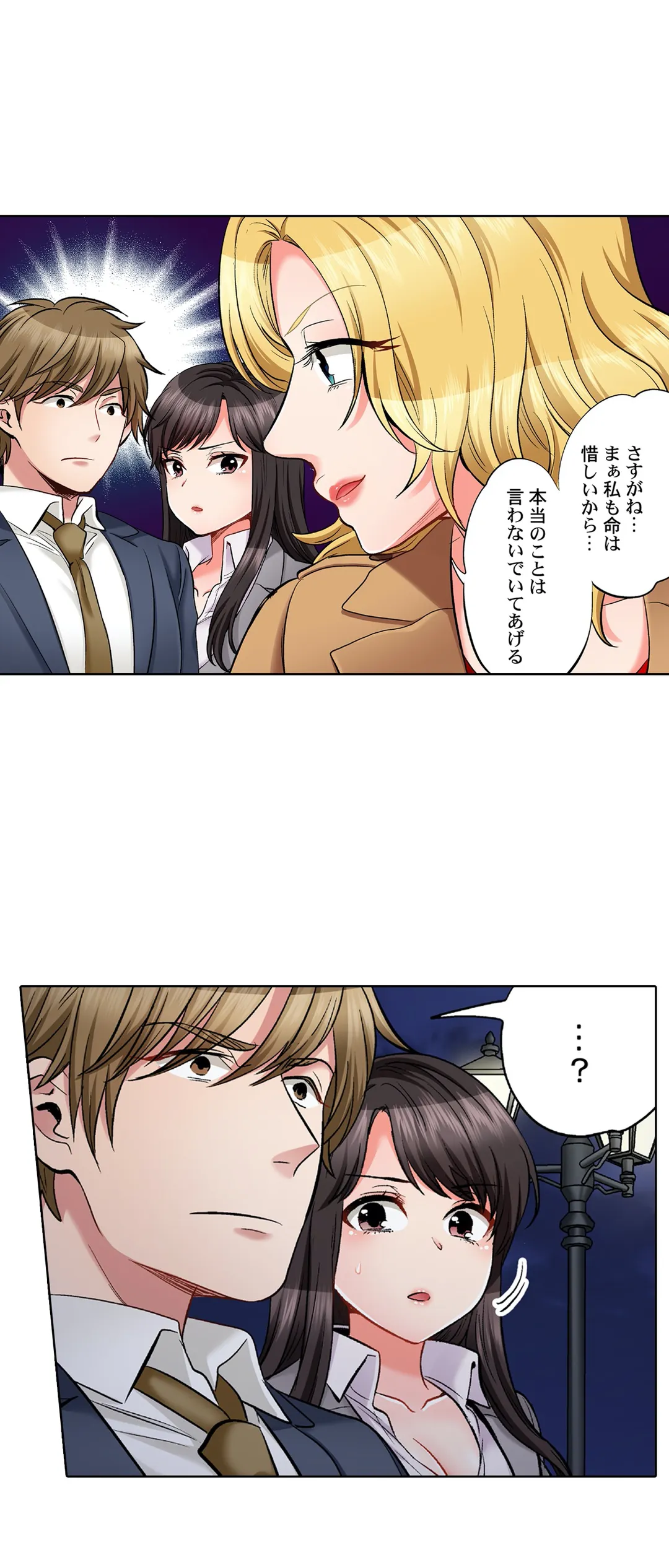 もっと喘いで! 潜入捜査官はｾｯｸｽもお仕事です｡ - 第24話 - Page 26