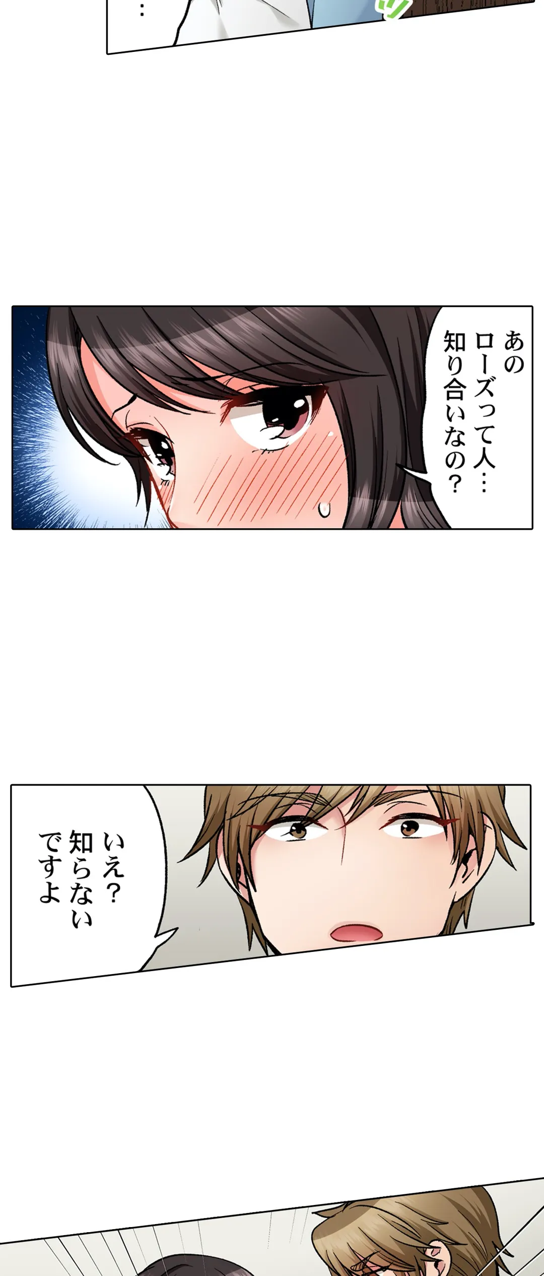 もっと喘いで! 潜入捜査官はｾｯｸｽもお仕事です｡ - 第25話 - Page 14