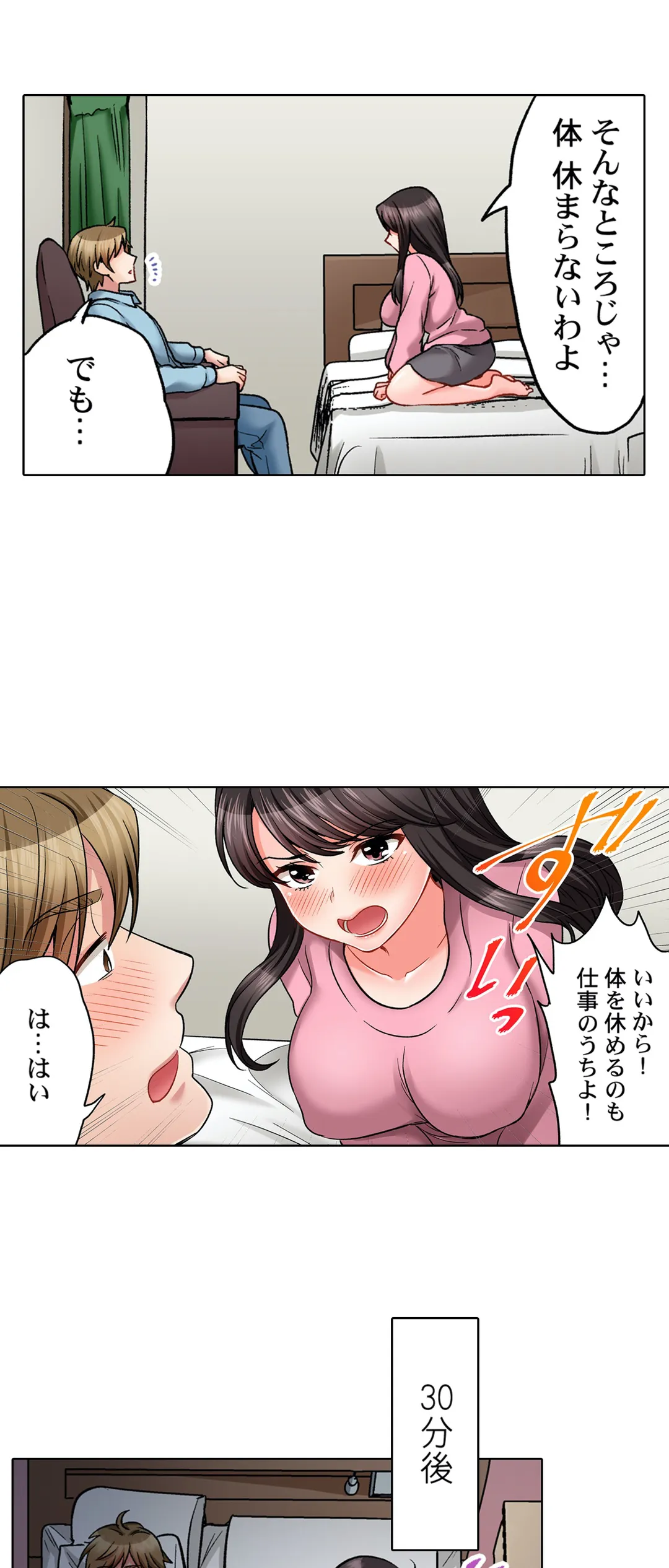 もっと喘いで! 潜入捜査官はｾｯｸｽもお仕事です｡ - 第25話 - Page 18