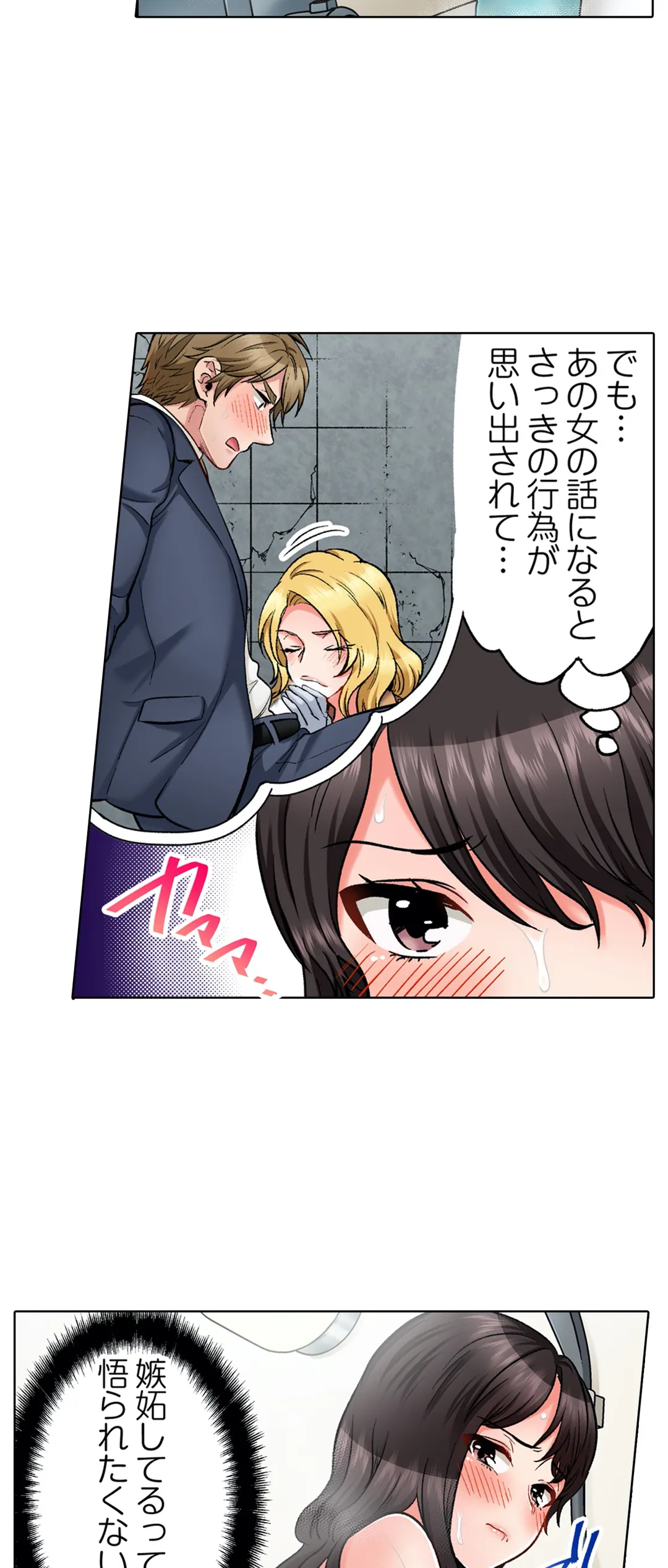 もっと喘いで! 潜入捜査官はｾｯｸｽもお仕事です｡ - 第25話 - Page 9