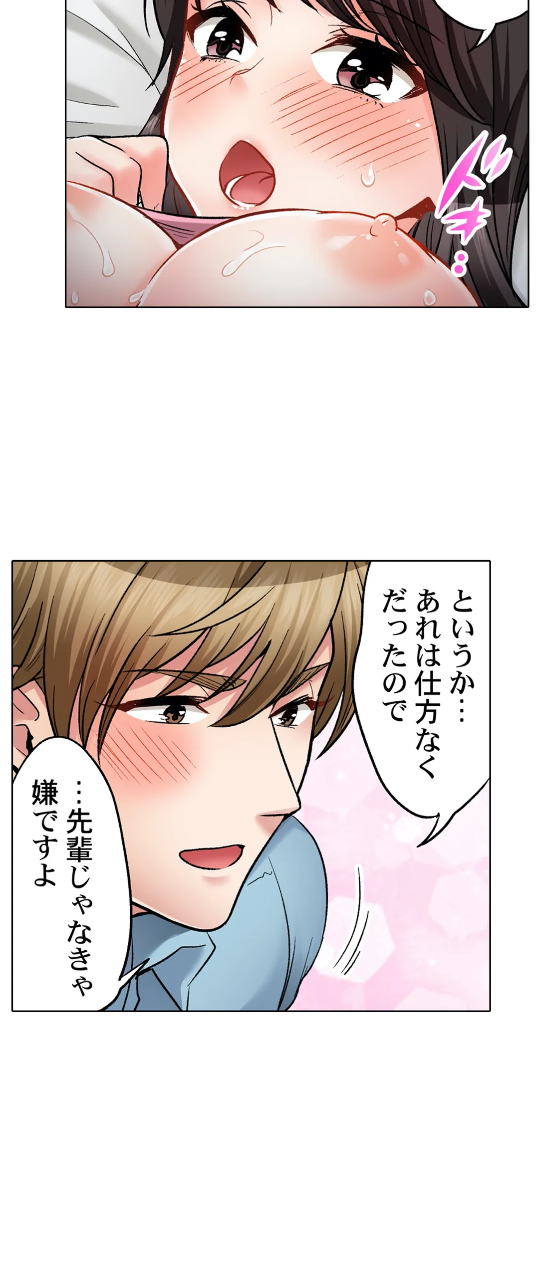 もっと喘いで! 潜入捜査官はｾｯｸｽもお仕事です｡ - 第26話 - Page 27