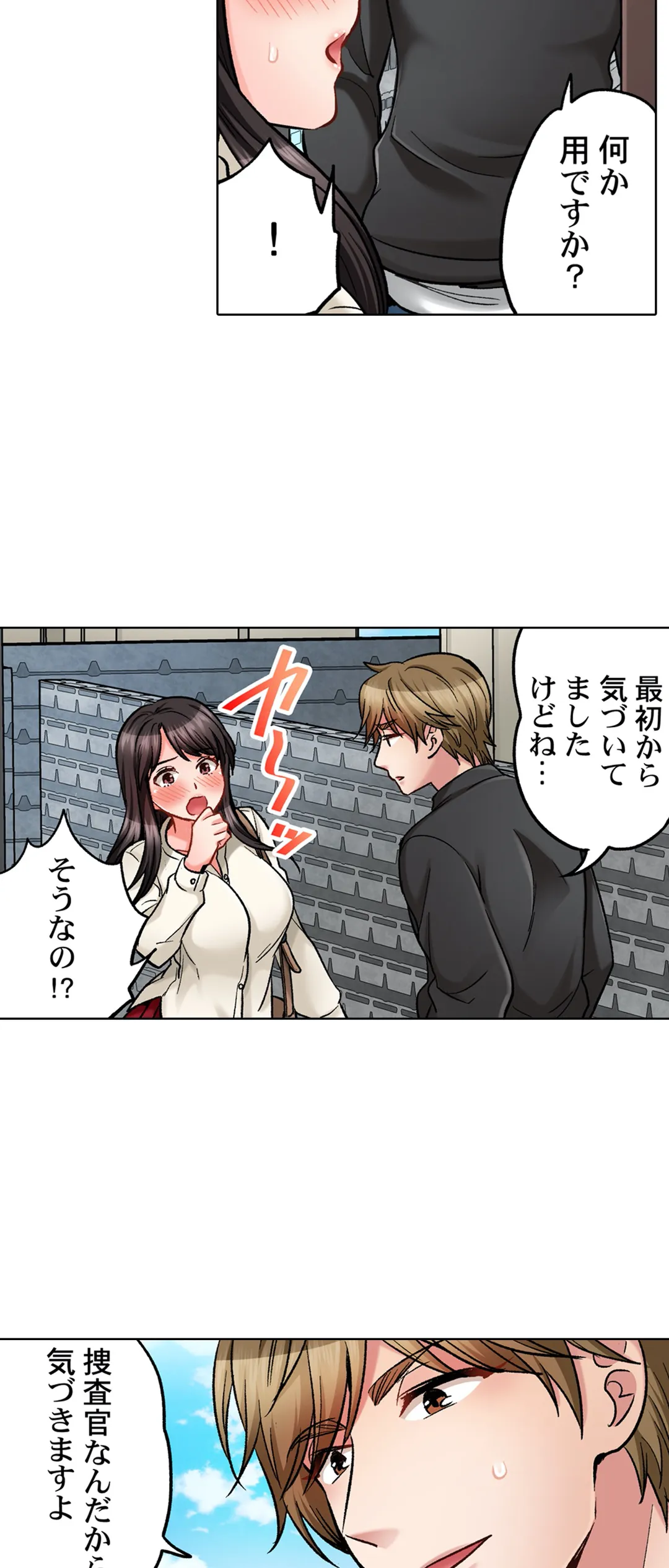 もっと喘いで! 潜入捜査官はｾｯｸｽもお仕事です｡ - 第28話 - Page 8