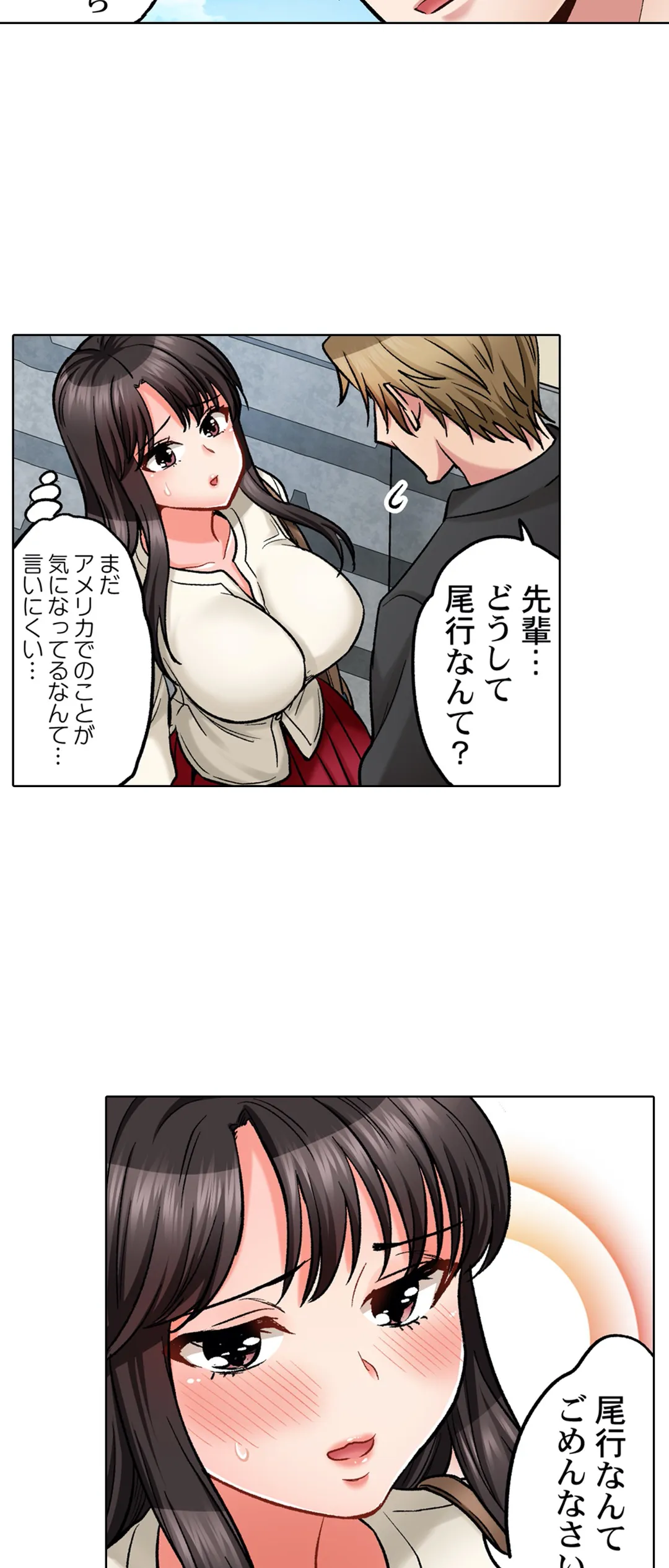 もっと喘いで! 潜入捜査官はｾｯｸｽもお仕事です｡ - 第28話 - Page 9