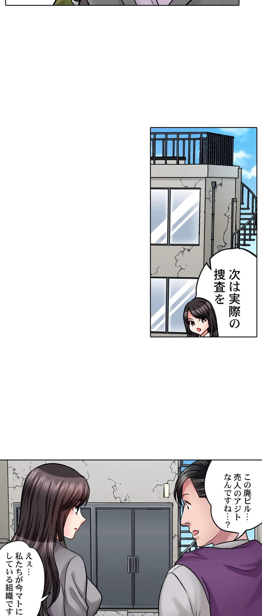 もっと喘いで! 潜入捜査官はｾｯｸｽもお仕事です｡ - 第31話 - Page 19