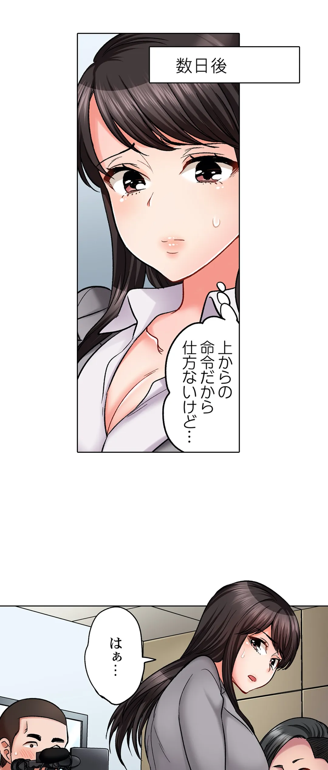 もっと喘いで! 潜入捜査官はｾｯｸｽもお仕事です｡ - 第31話 - Page 4