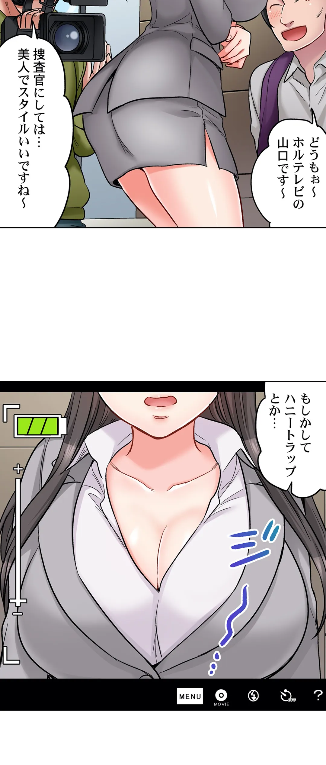 もっと喘いで! 潜入捜査官はｾｯｸｽもお仕事です｡ - 第31話 - Page 5