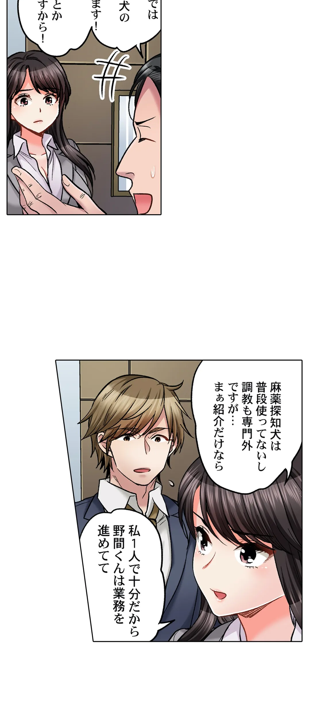 もっと喘いで! 潜入捜査官はｾｯｸｽもお仕事です｡ - 第31話 - Page 9