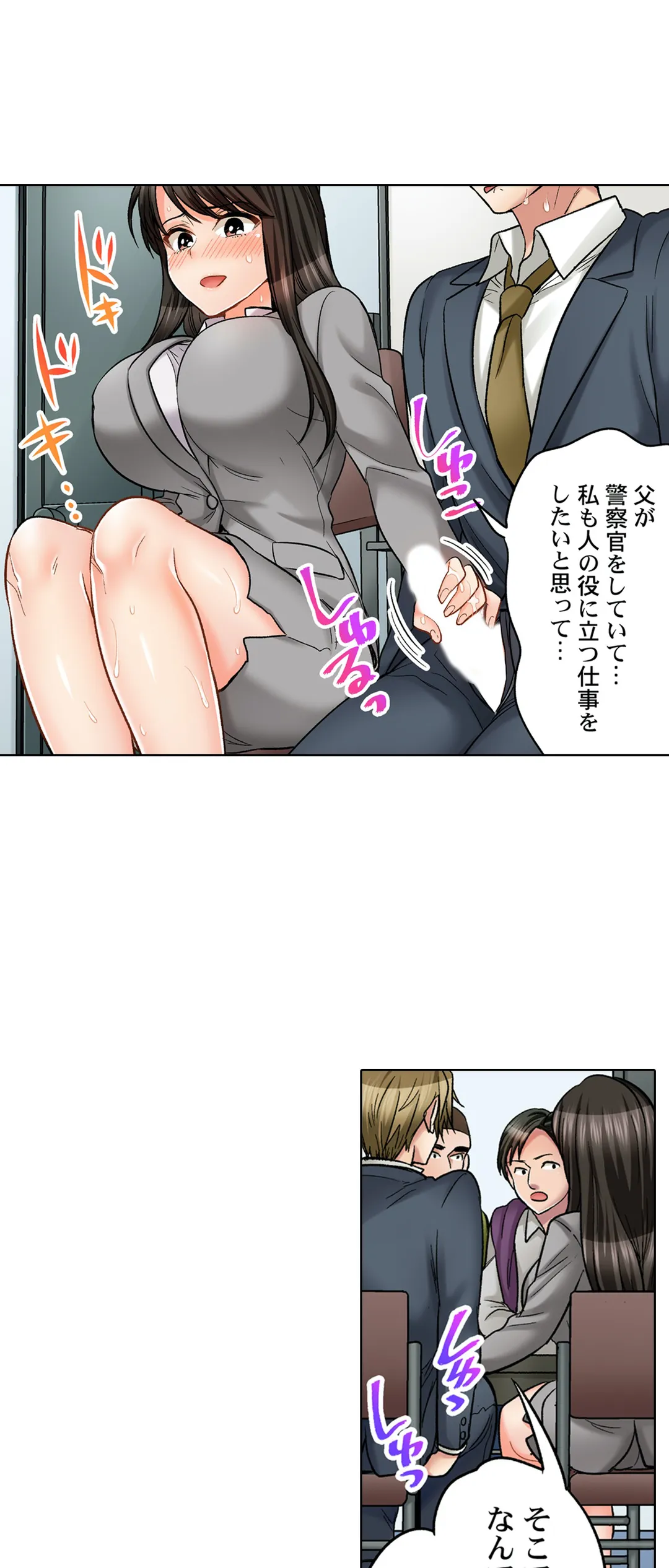 もっと喘いで! 潜入捜査官はｾｯｸｽもお仕事です｡ - 第32話 - Page 7