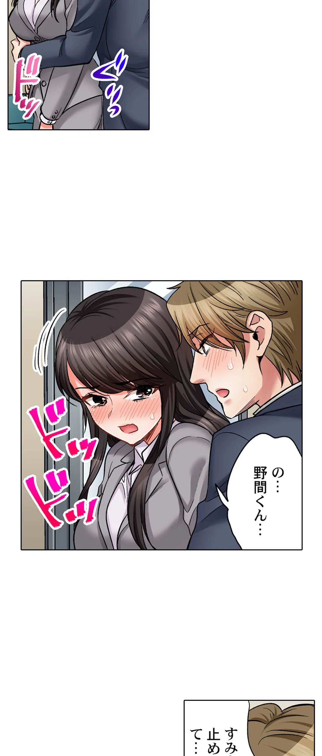 もっと喘いで! 潜入捜査官はｾｯｸｽもお仕事です｡ - 第33話 - Page 18