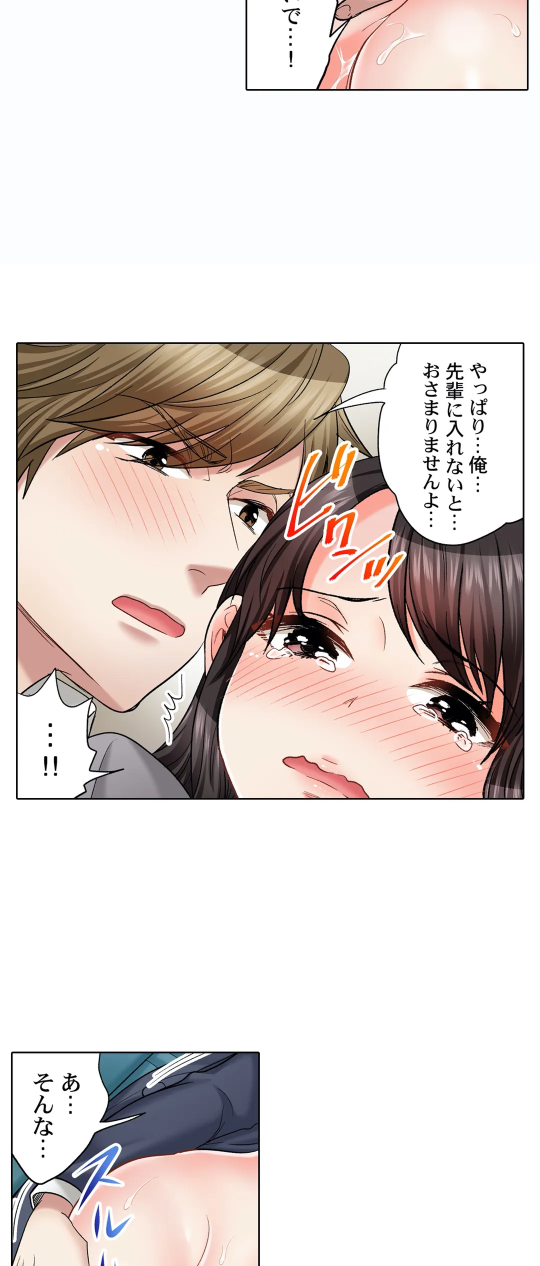 もっと喘いで! 潜入捜査官はｾｯｸｽもお仕事です｡ - 第35話 - Page 10