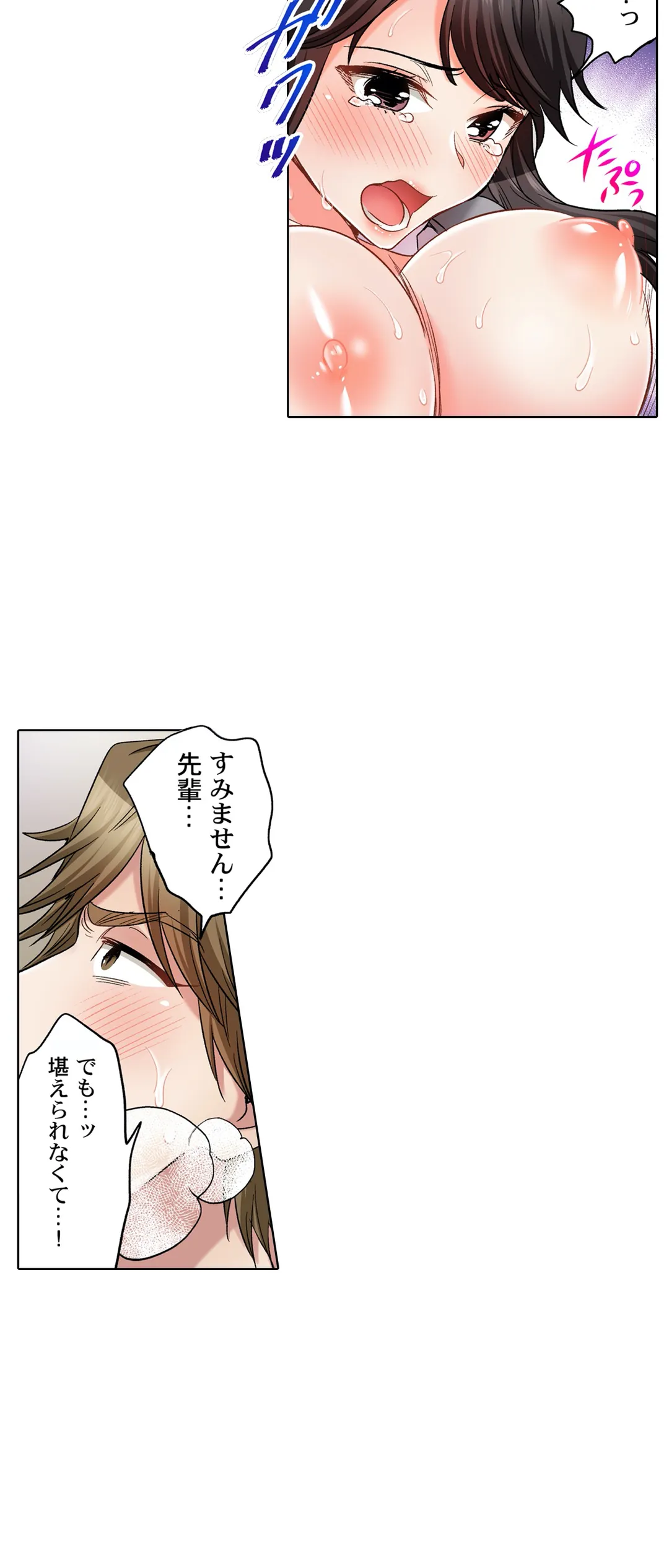 もっと喘いで! 潜入捜査官はｾｯｸｽもお仕事です｡ - 第37話 - Page 18