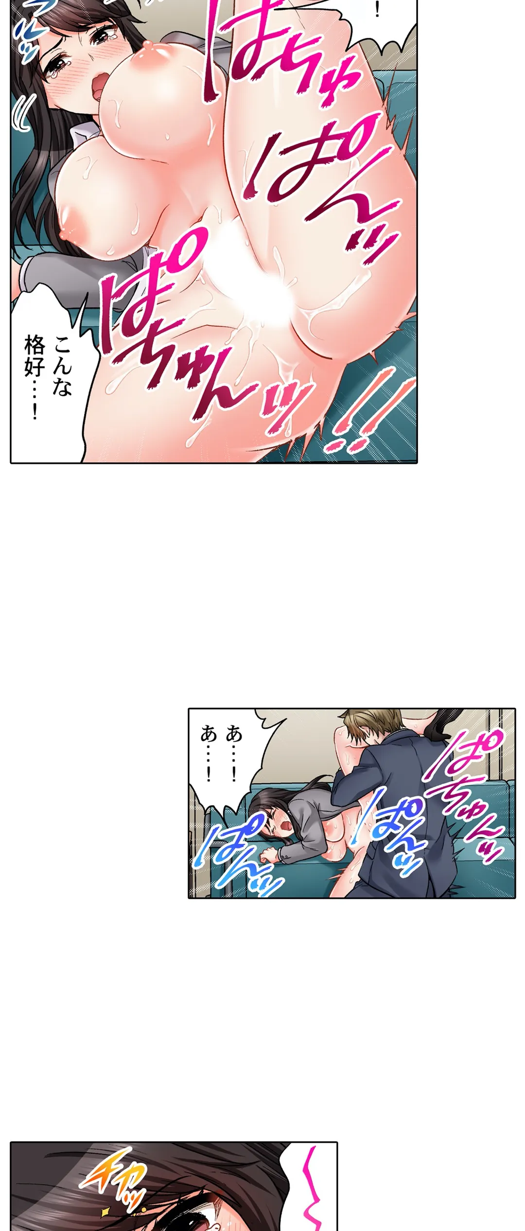 もっと喘いで! 潜入捜査官はｾｯｸｽもお仕事です｡ - 第37話 - Page 6