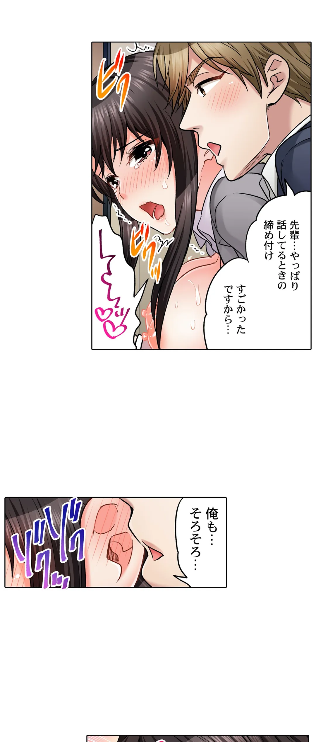 もっと喘いで! 潜入捜査官はｾｯｸｽもお仕事です｡ - 第38話 - Page 24