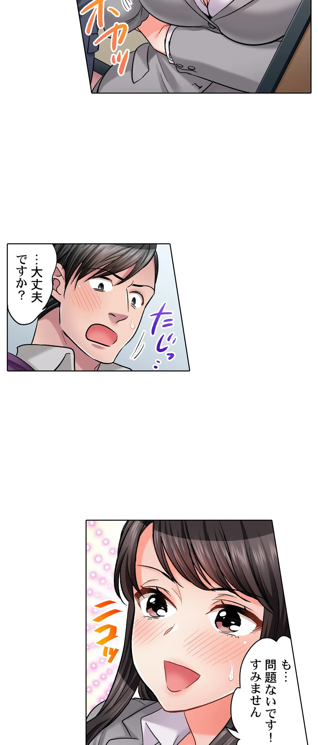 もっと喘いで! 潜入捜査官はｾｯｸｽもお仕事です｡ - 第39話 - Page 20