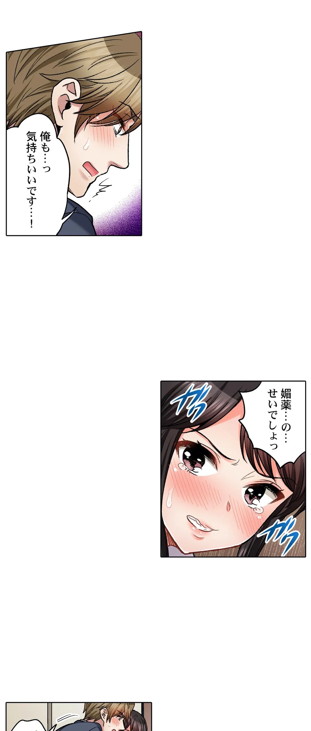 もっと喘いで! 潜入捜査官はｾｯｸｽもお仕事です｡ - 第39話 - Page 3