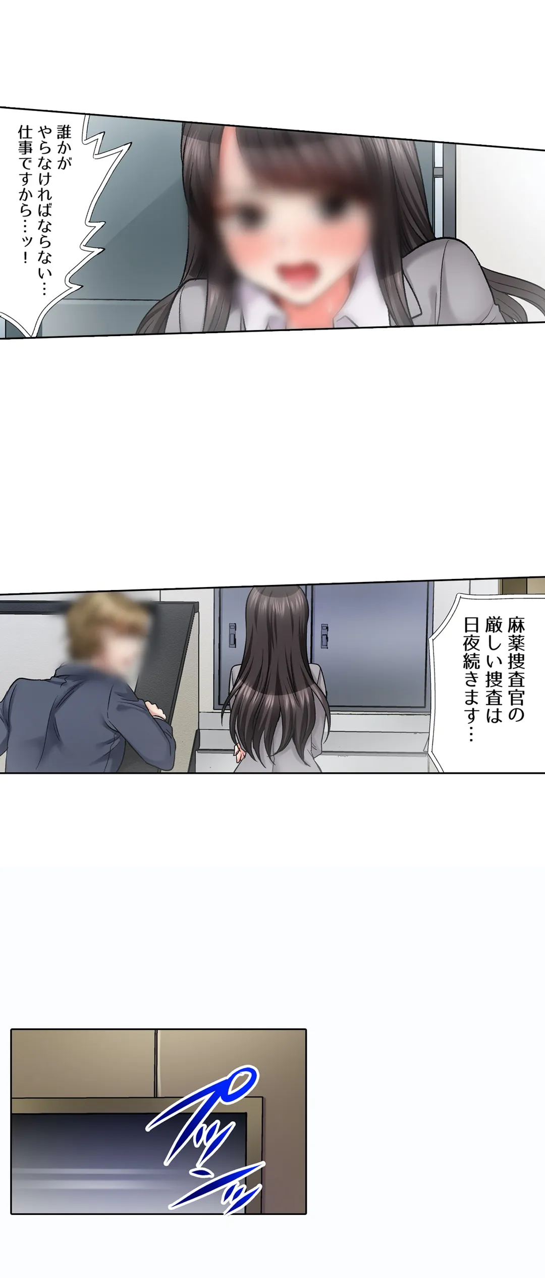 もっと喘いで! 潜入捜査官はｾｯｸｽもお仕事です｡ - 第39話 - Page 23