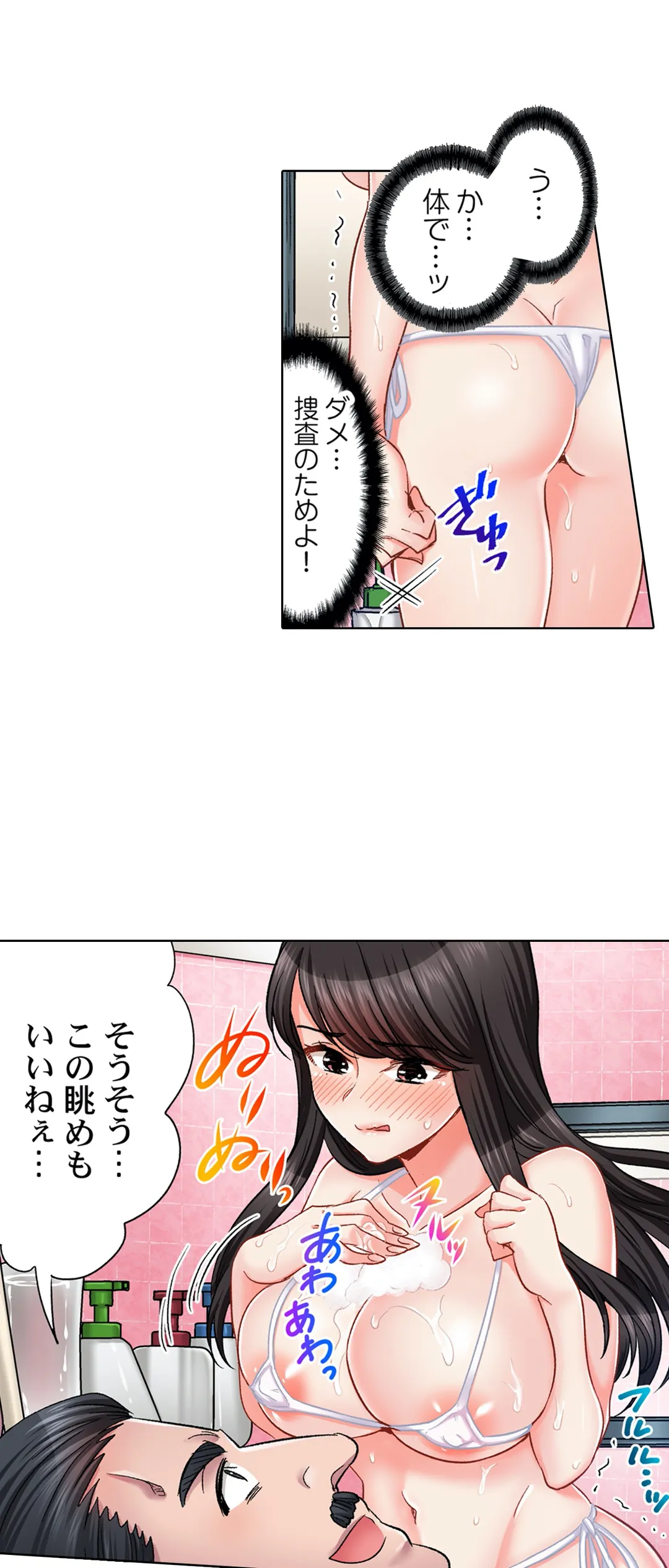 もっと喘いで! 潜入捜査官はｾｯｸｽもお仕事です｡ - 第40話 - Page 12