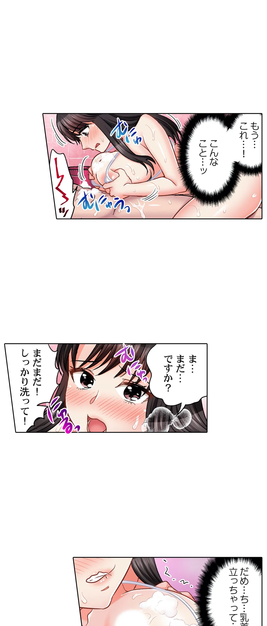 もっと喘いで! 潜入捜査官はｾｯｸｽもお仕事です｡ - 第40話 - Page 20