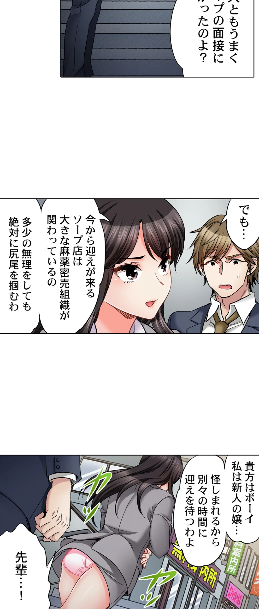 もっと喘いで! 潜入捜査官はｾｯｸｽもお仕事です｡ - 第40話 - Page 4