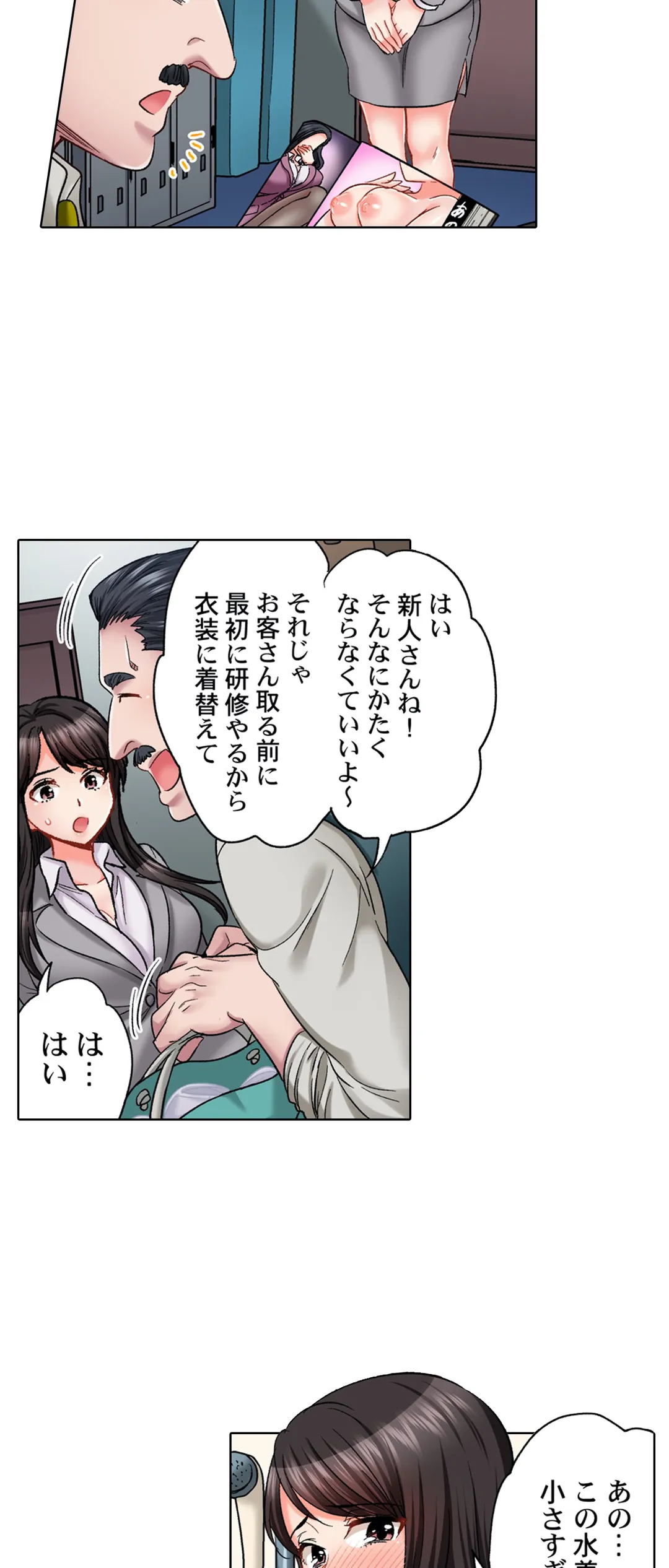 もっと喘いで! 潜入捜査官はｾｯｸｽもお仕事です｡ - 第40話 - Page 6