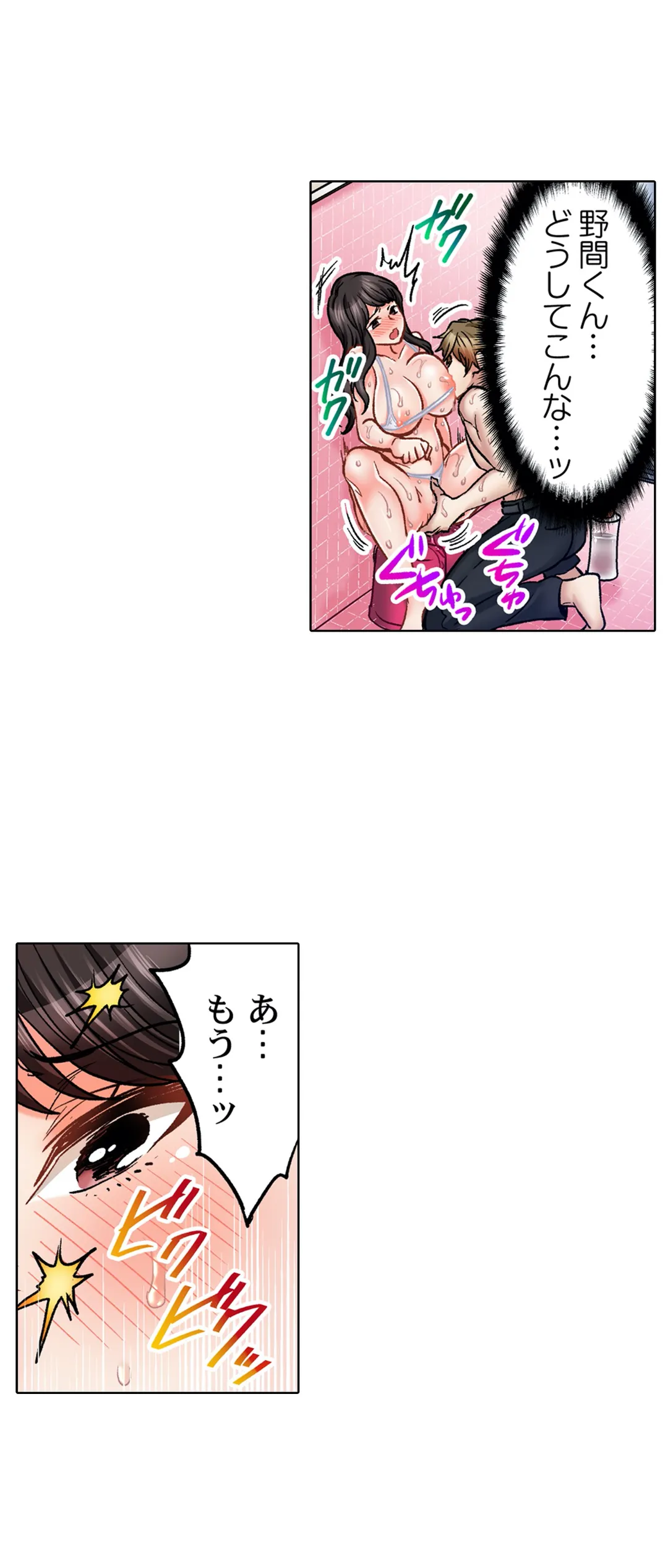 もっと喘いで! 潜入捜査官はｾｯｸｽもお仕事です｡ - 第43話 - Page 27