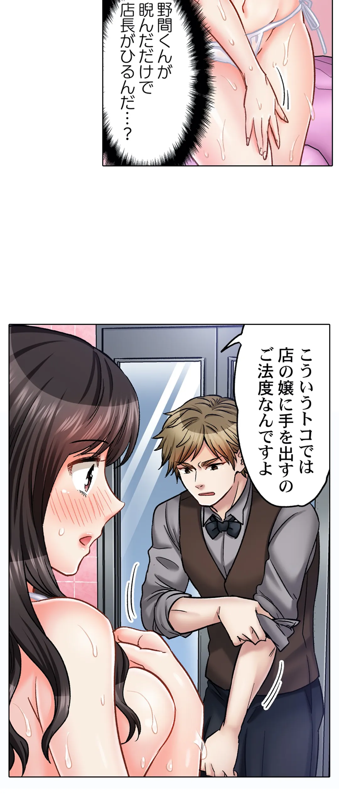 もっと喘いで! 潜入捜査官はｾｯｸｽもお仕事です｡ - 第43話 - Page 9