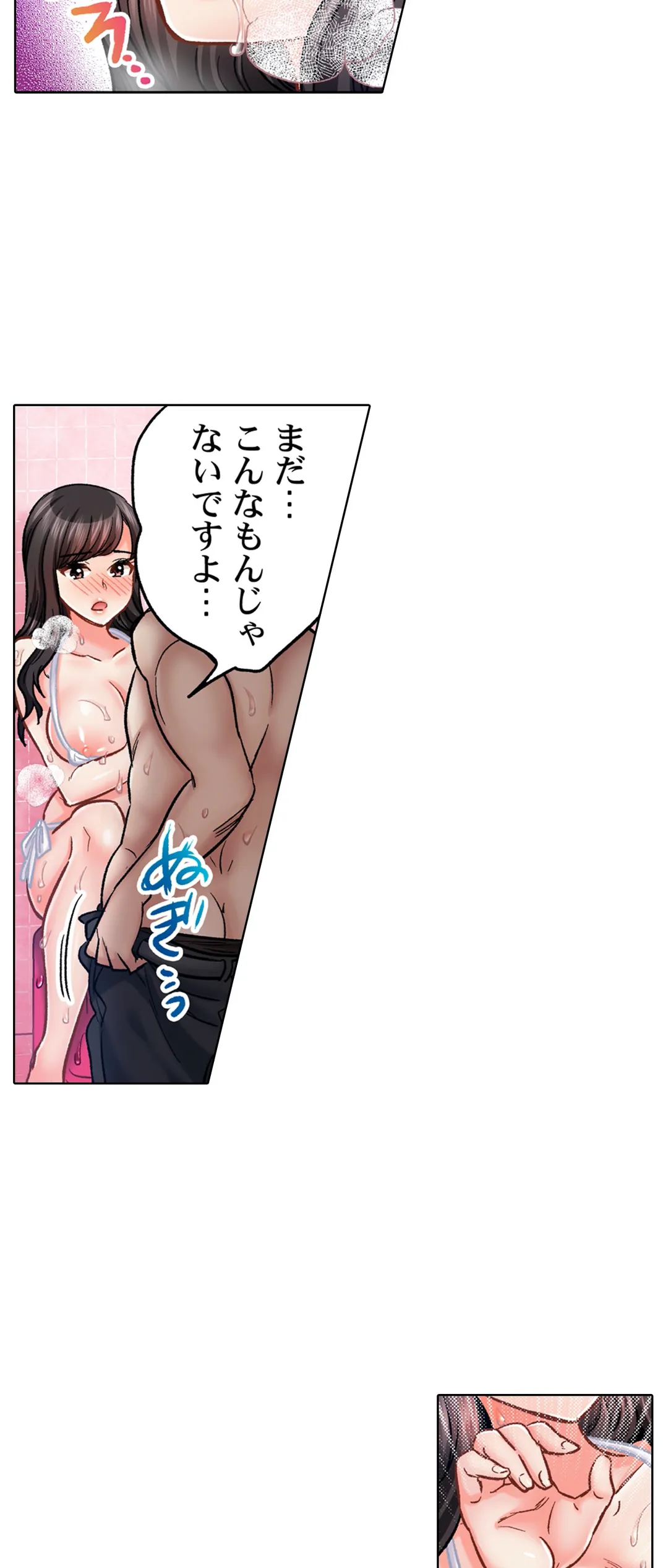 もっと喘いで! 潜入捜査官はｾｯｸｽもお仕事です｡ - 第44話 - Page 3