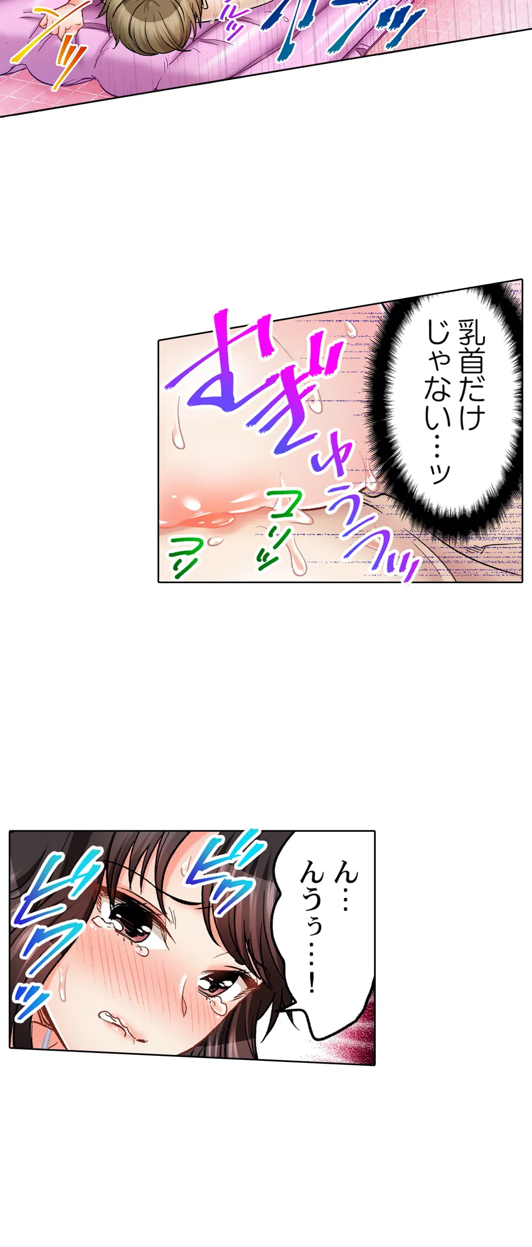 もっと喘いで! 潜入捜査官はｾｯｸｽもお仕事です｡ - 第45話 - Page 14