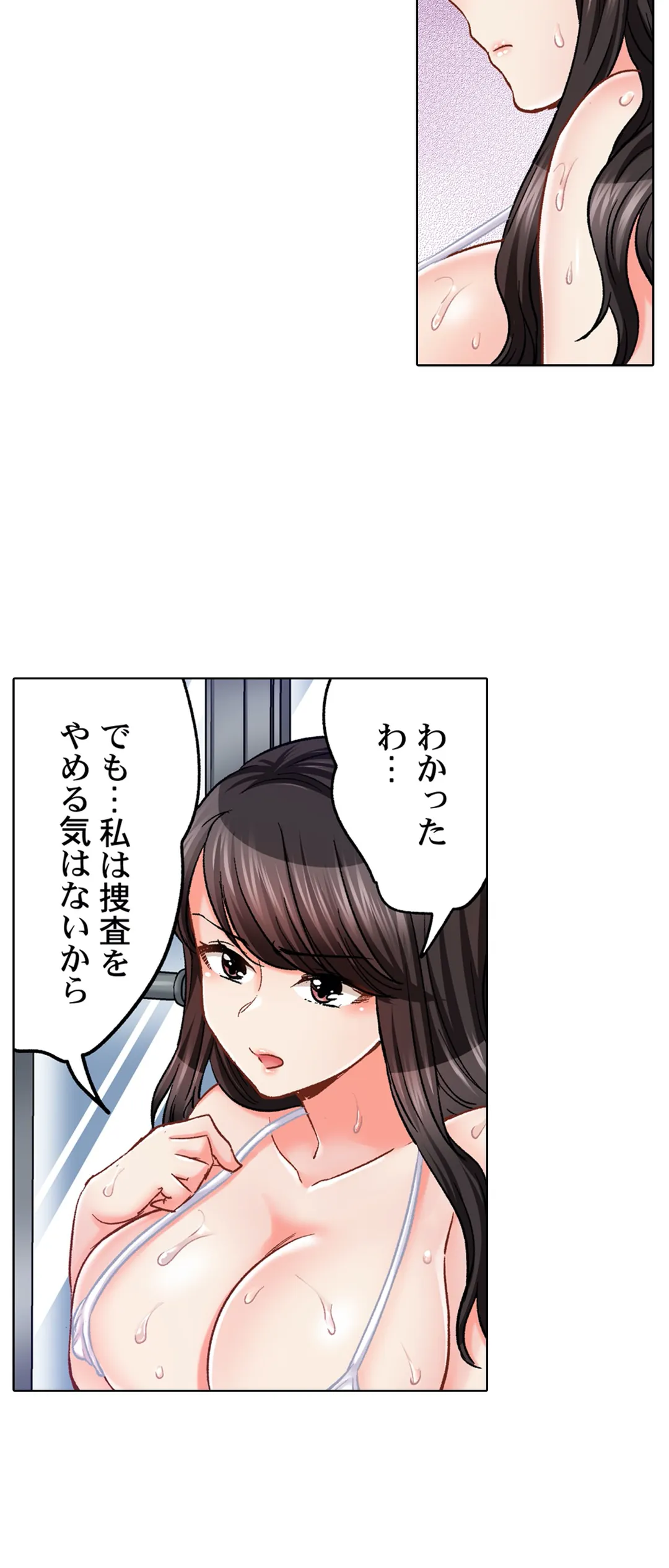 もっと喘いで! 潜入捜査官はｾｯｸｽもお仕事です｡ - 第45話 - Page 20