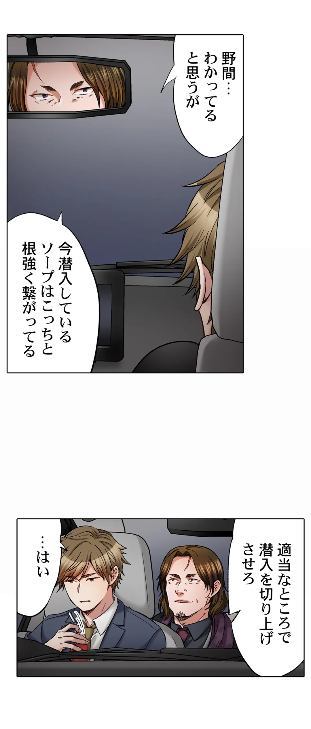 もっと喘いで! 潜入捜査官はｾｯｸｽもお仕事です｡ - 第46話 - Page 2