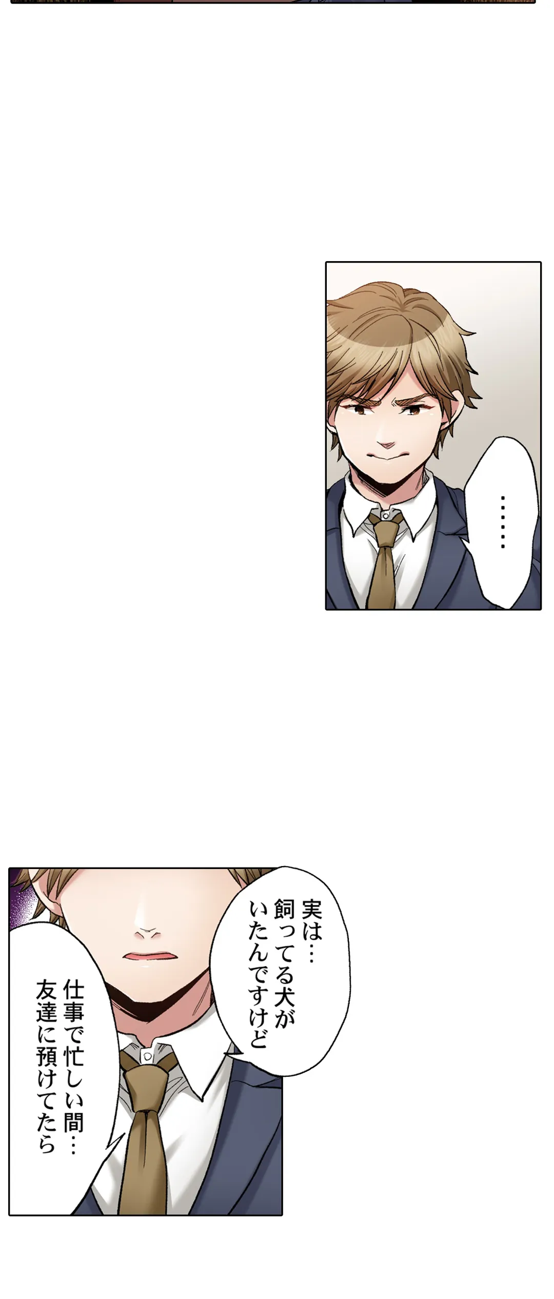 もっと喘いで! 潜入捜査官はｾｯｸｽもお仕事です｡ - 第46話 - Page 11