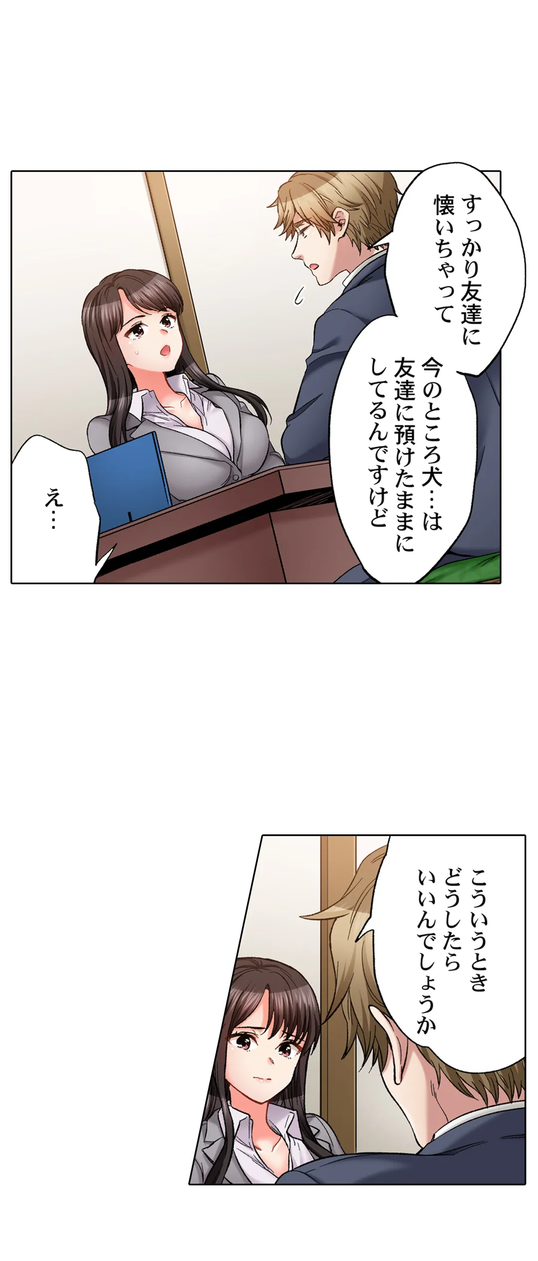 もっと喘いで! 潜入捜査官はｾｯｸｽもお仕事です｡ - 第46話 - Page 12