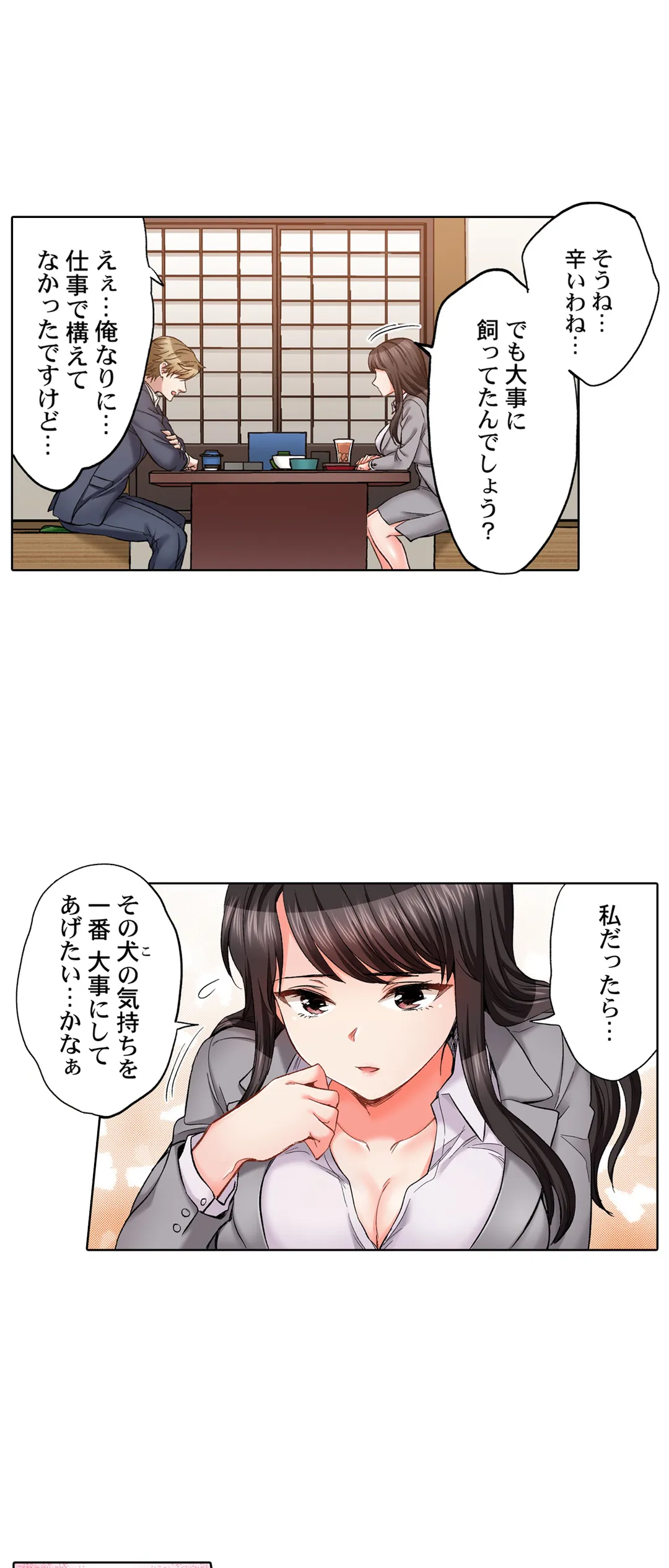 もっと喘いで! 潜入捜査官はｾｯｸｽもお仕事です｡ - 第46話 - Page 13