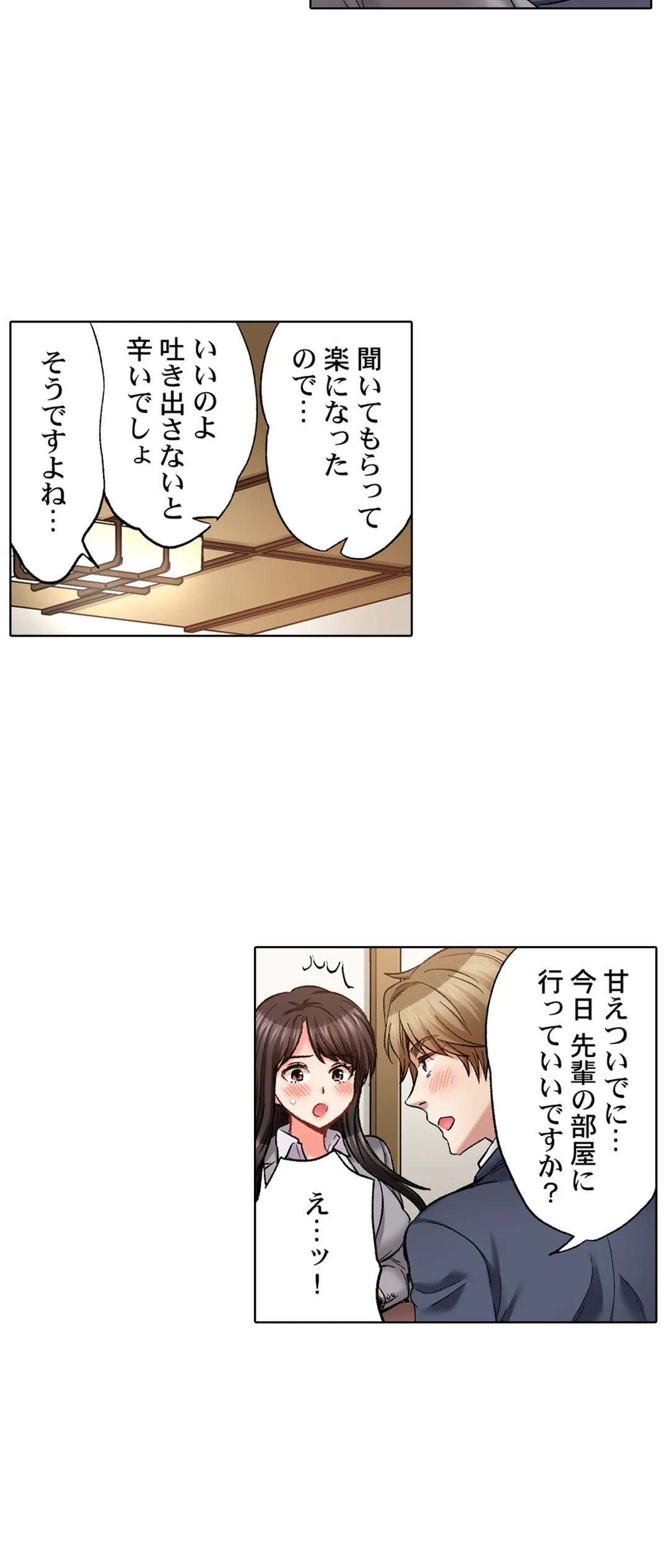 もっと喘いで! 潜入捜査官はｾｯｸｽもお仕事です｡ - 第46話 - Page 15