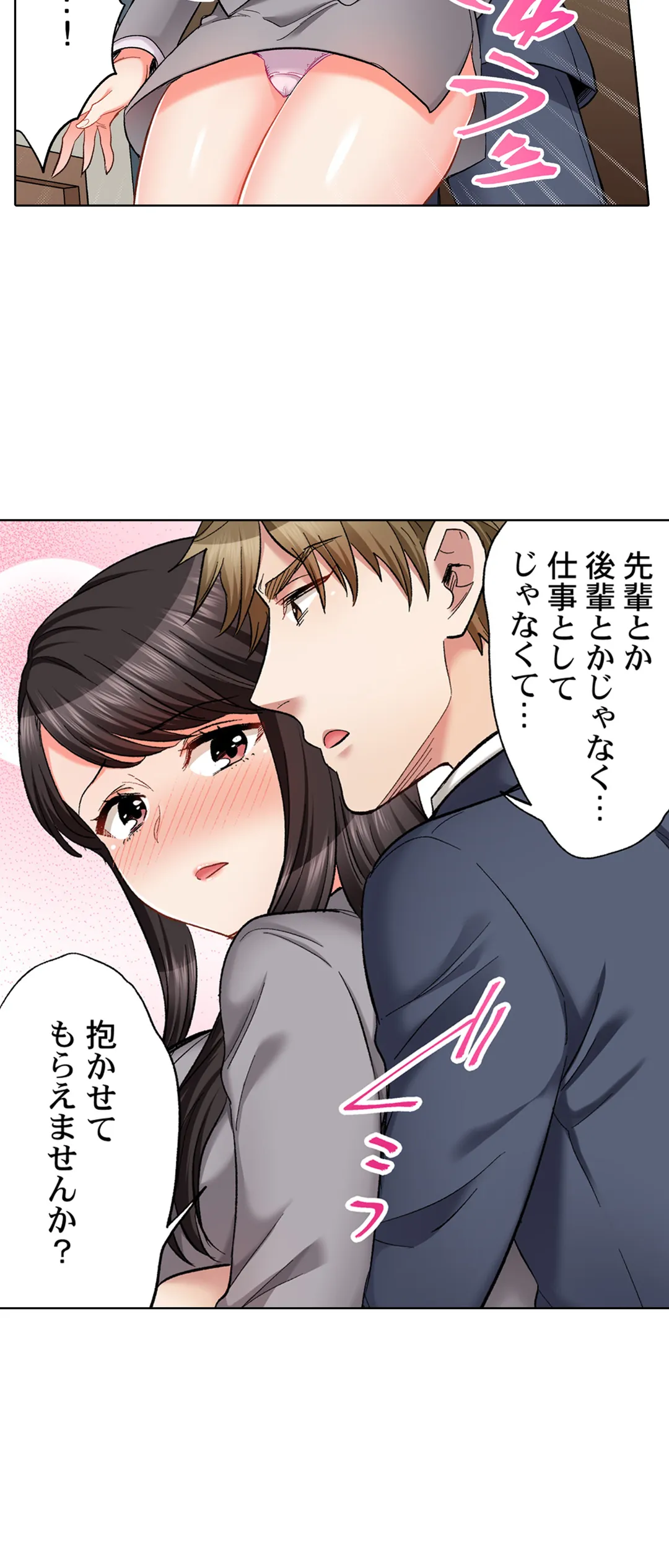 もっと喘いで! 潜入捜査官はｾｯｸｽもお仕事です｡ - 第46話 - Page 18