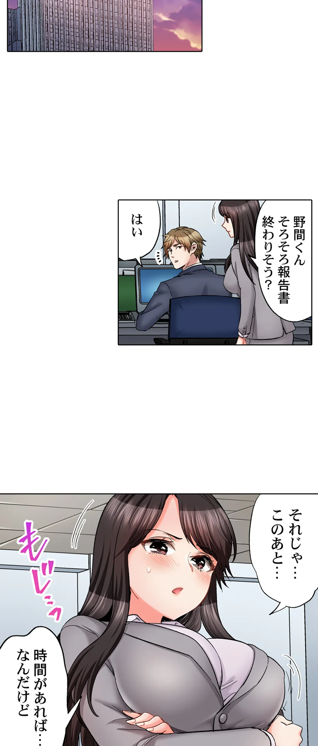 もっと喘いで! 潜入捜査官はｾｯｸｽもお仕事です｡ - 第46話 - Page 8