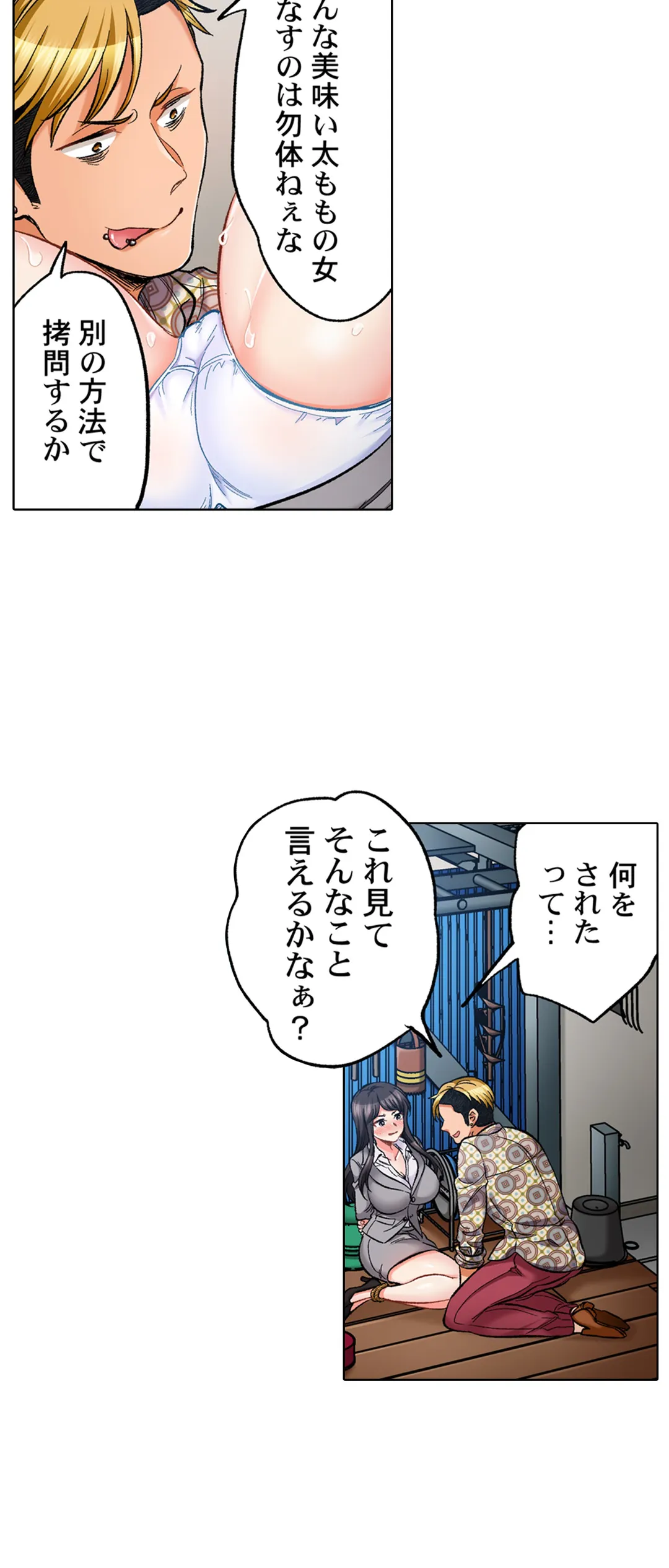 もっと喘いで! 潜入捜査官はｾｯｸｽもお仕事です｡ - 第49話 - Page 15