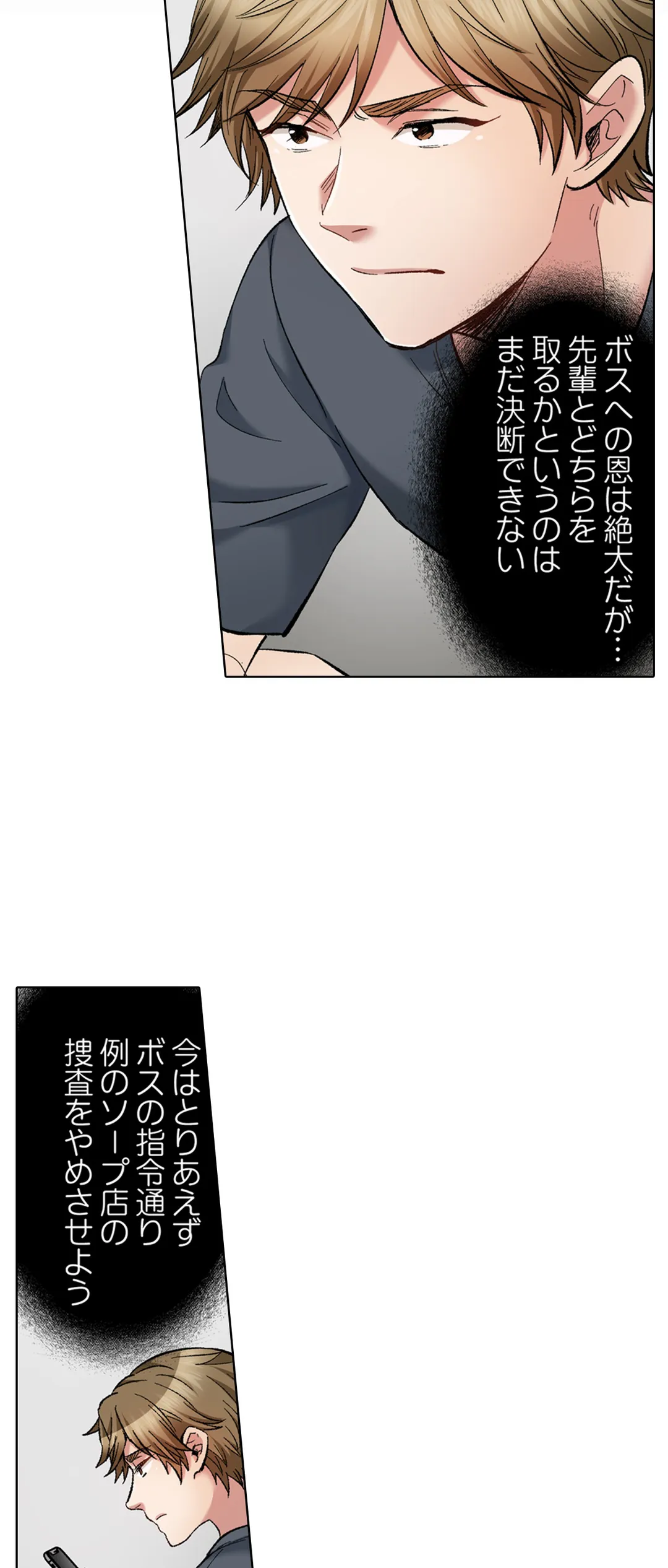 もっと喘いで! 潜入捜査官はｾｯｸｽもお仕事です｡ - 第49話 - Page 3